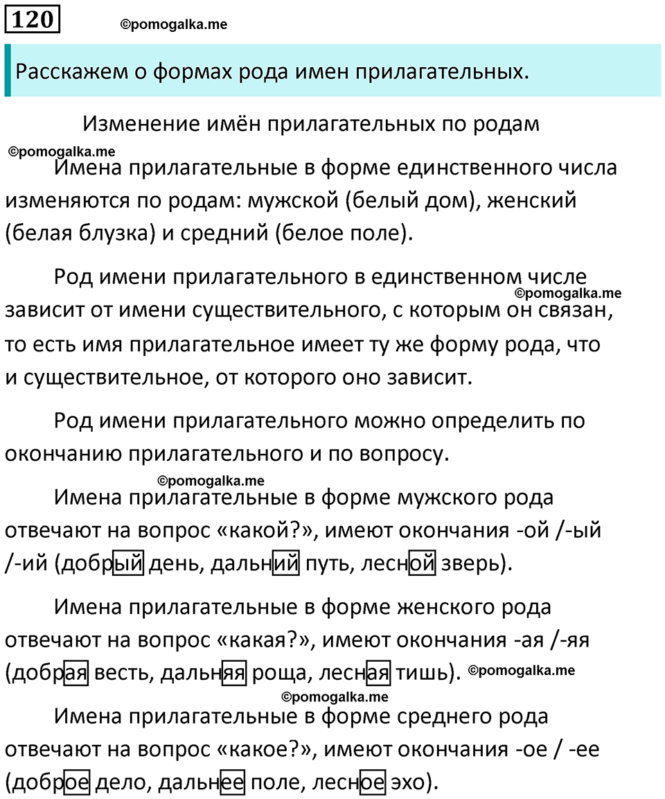 часть 2 страница 71 упражнение 120 русский язык 3 класс Канакина, Горецкий 2024