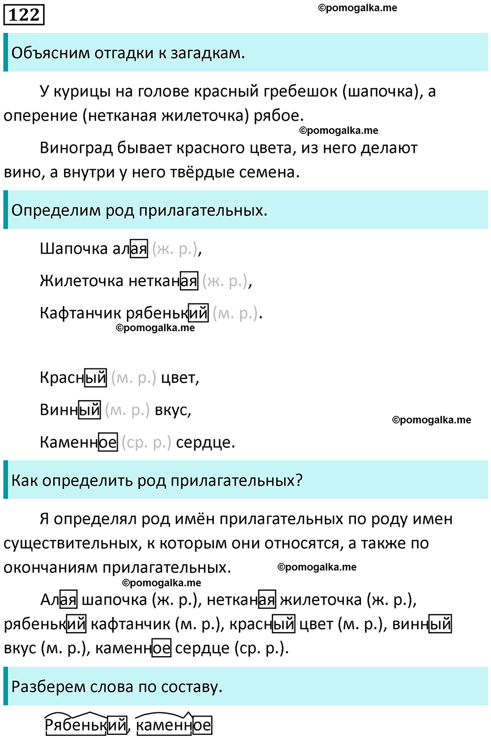 часть 2 страница 72 упражнение 122 русский язык 3 класс Канакина, Горецкий 2024