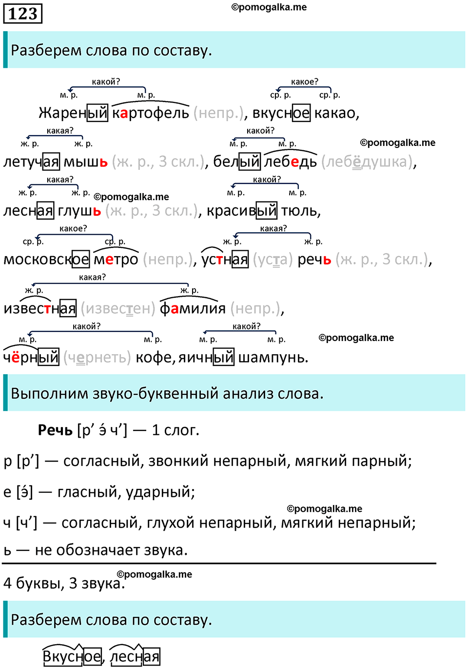 часть 2 страница 72 упражнение 123 русский язык 3 класс Канакина, Горецкий 2024