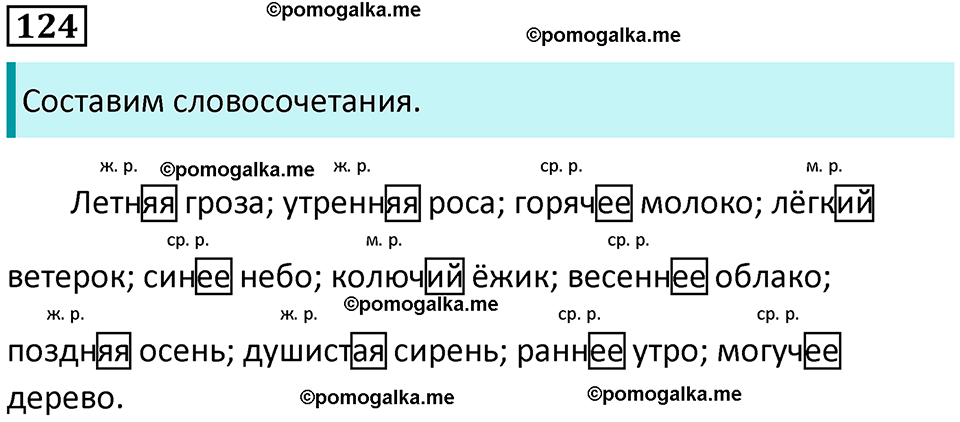 часть 2 страница 73 упражнение 124 русский язык 3 класс Канакина, Горецкий 2024