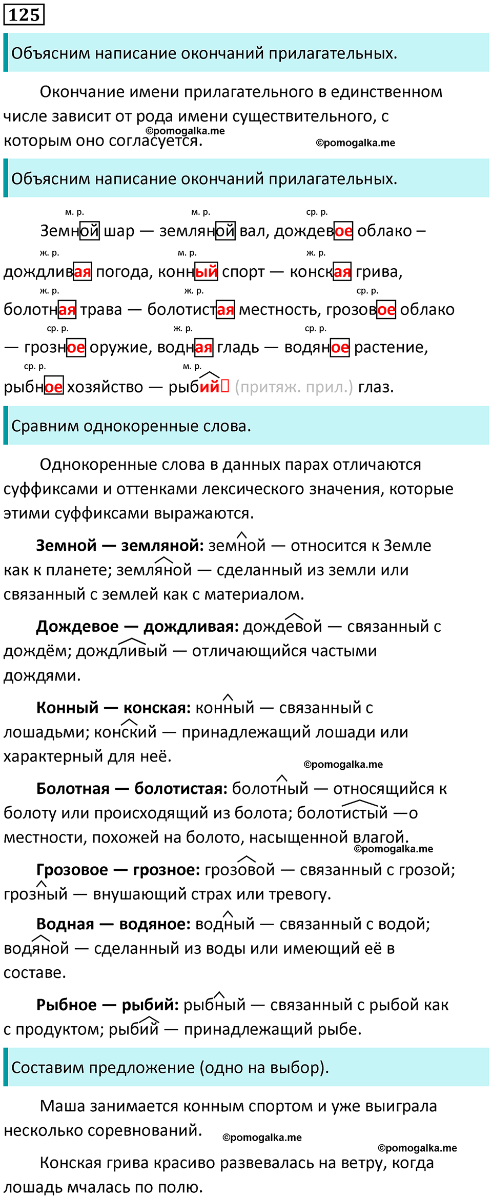 часть 2 страница 73 упражнение 125 русский язык 3 класс Канакина, Горецкий 2024