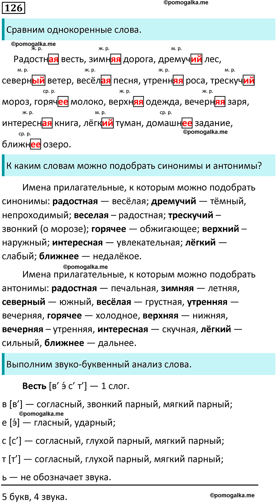 часть 2 страница 74 упражнение 126 русский язык 3 класс Канакина, Горецкий 2024