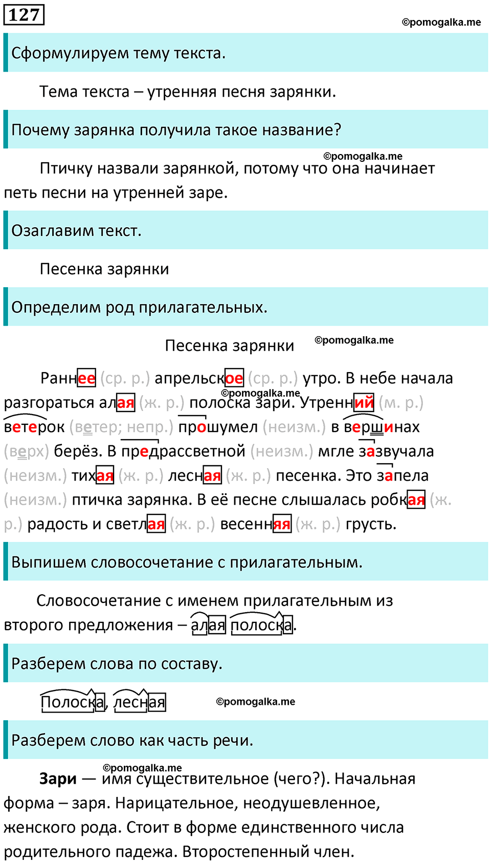 часть 2 страница 74 упражнение 127 русский язык 3 класс Канакина, Горецкий 2024