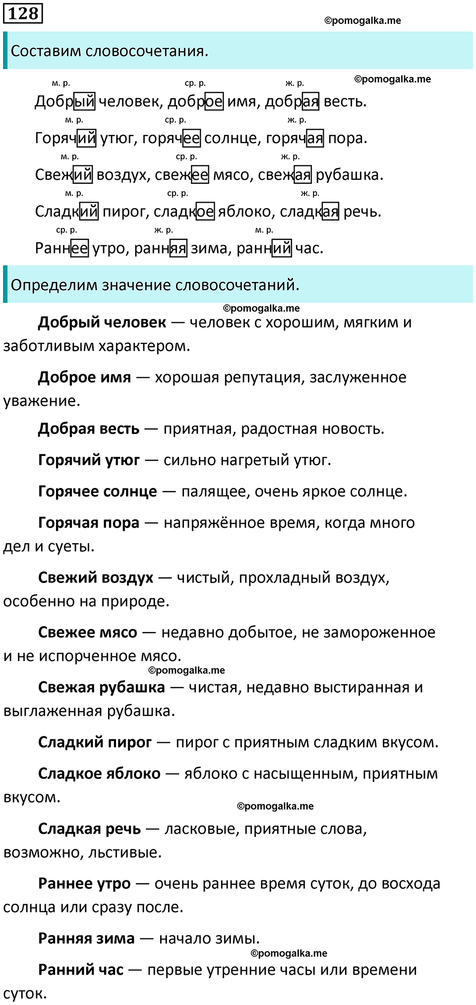 часть 2 страница 75 упражнение 128 русский язык 3 класс Канакина, Горецкий 2024