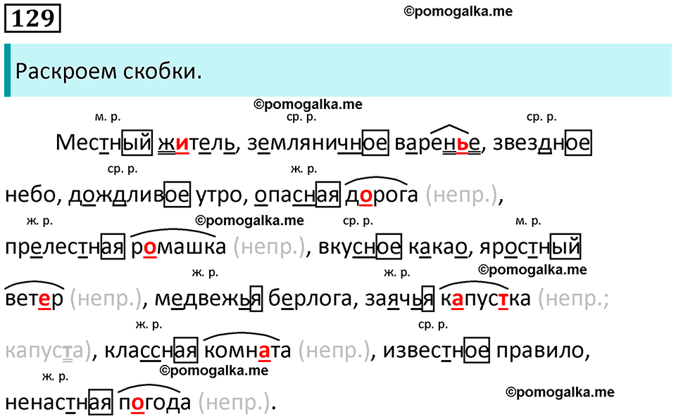 часть 2 страница 75 упражнение 129 русский язык 3 класс Канакина, Горецкий 2024