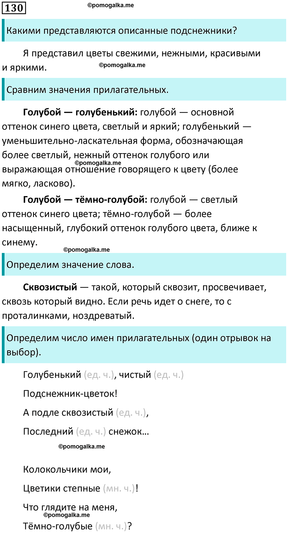 часть 2 страница 76 упражнение 130 русский язык 3 класс Канакина, Горецкий 2024