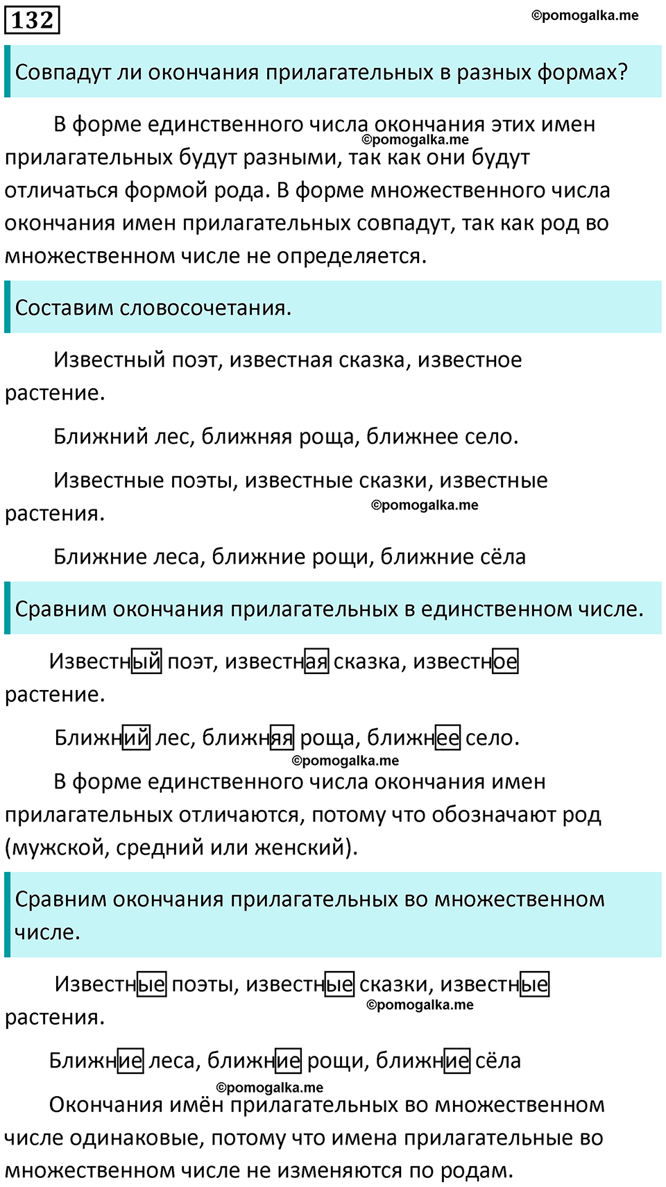 часть 2 страница 77 упражнение 132 русский язык 3 класс Канакина, Горецкий 2024