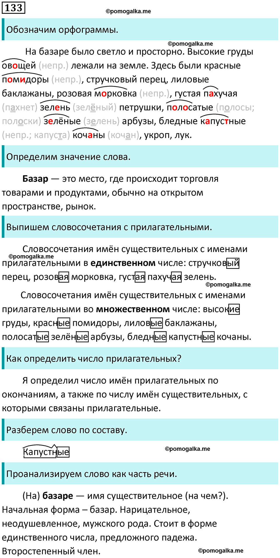 часть 2 страница 78 упражнение 133 русский язык 3 класс Канакина, Горецкий 2024