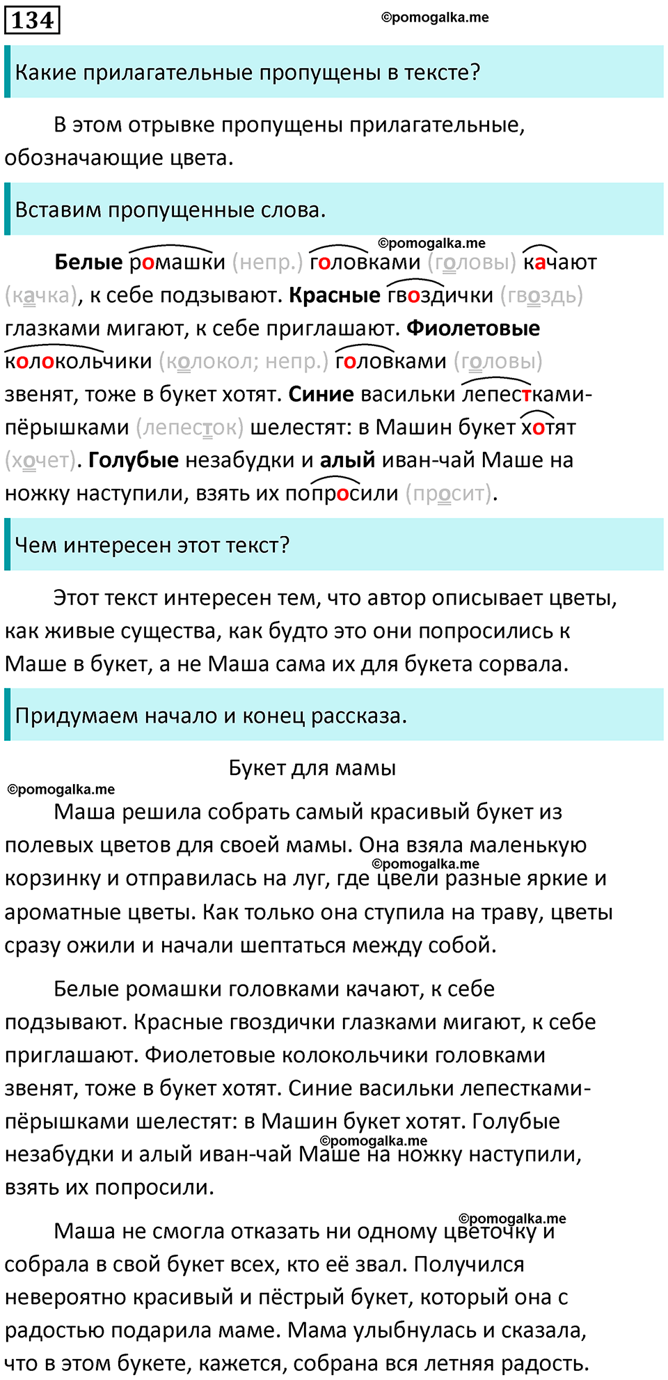 часть 2 страница 78 упражнение 134 русский язык 3 класс Канакина, Горецкий 2024