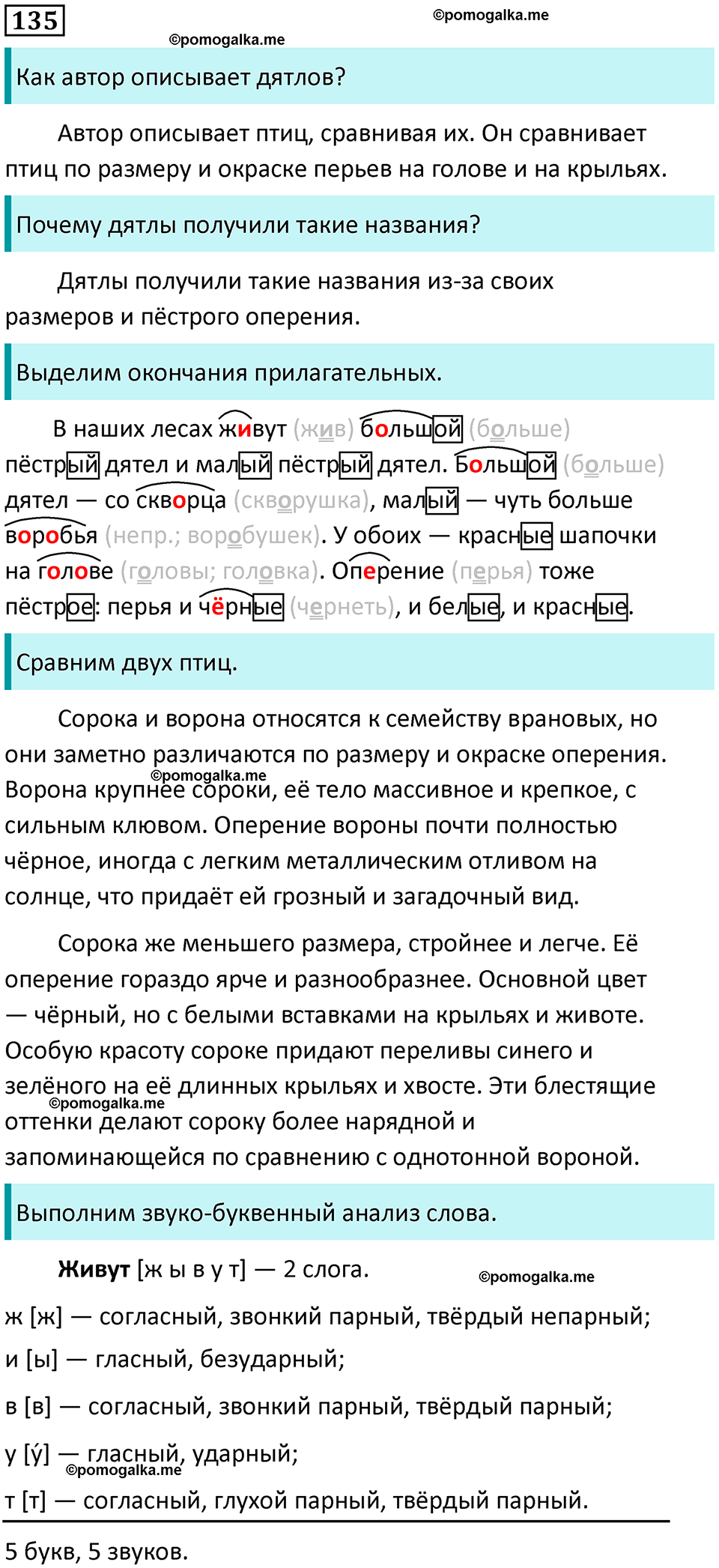 часть 2 страница 79 упражнение 135 русский язык 3 класс Канакина, Горецкий 2024