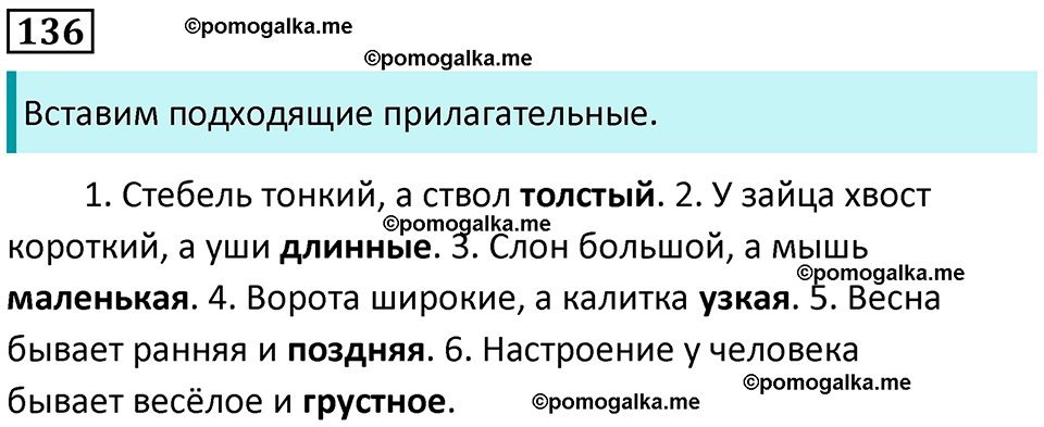 часть 2 страница 79 упражнение 136 русский язык 3 класс Канакина, Горецкий 2024