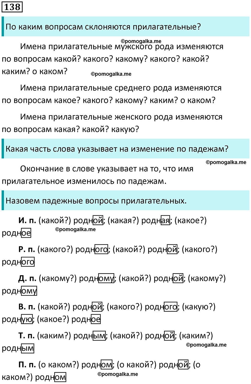 часть 2 страница 81 упражнение 138 русский язык 3 класс Канакина, Горецкий 2024