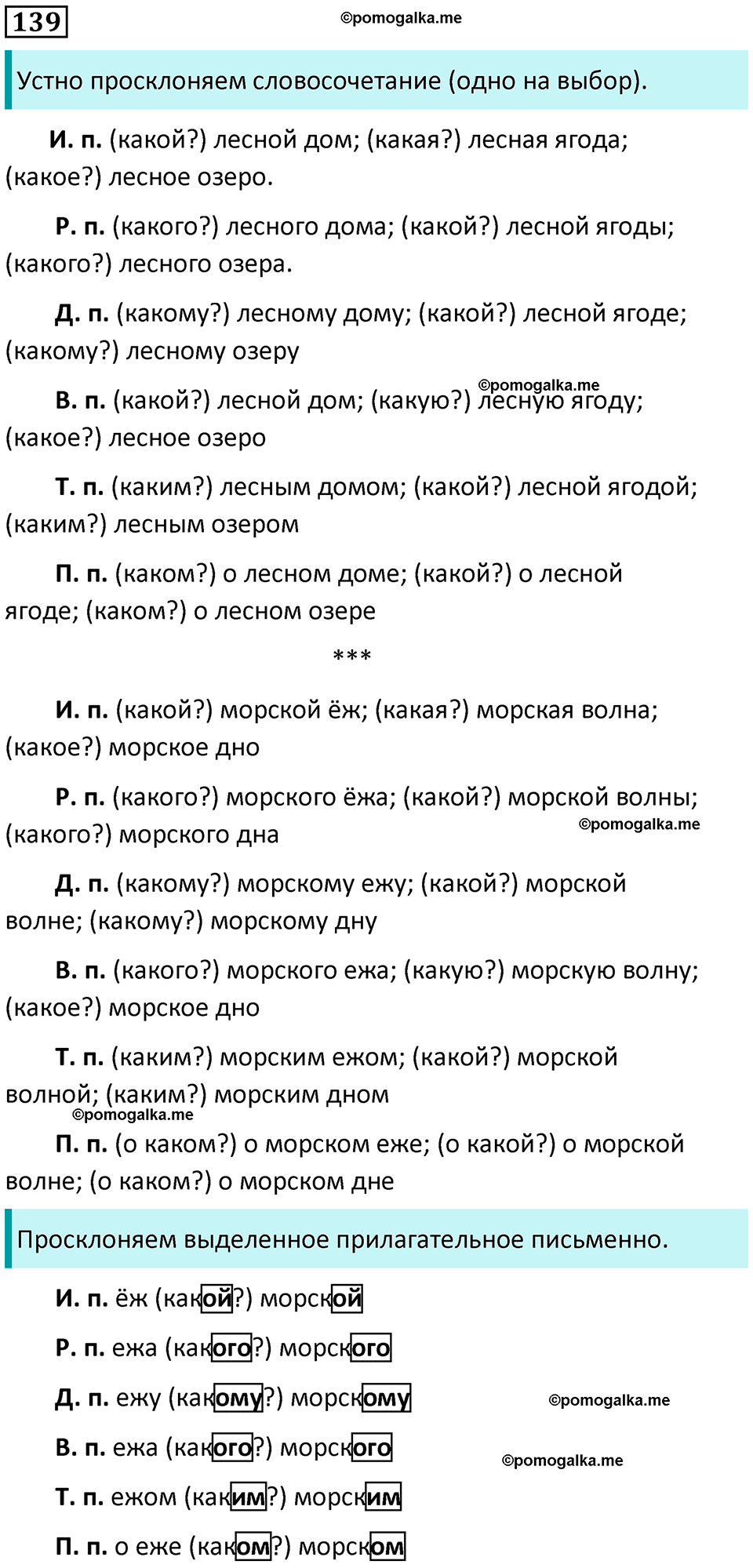 часть 2 страница 81 упражнение 139 русский язык 3 класс Канакина, Горецкий 2024