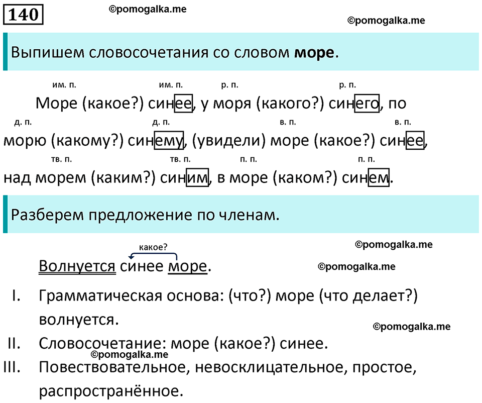 часть 2 страница 82 упражнение 140 русский язык 3 класс Канакина, Горецкий 2024