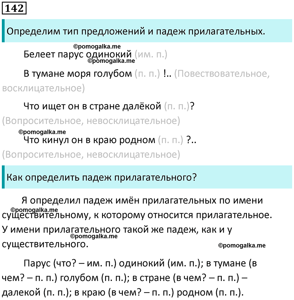 часть 2 страница 83 упражнение 142 русский язык 3 класс Канакина, Горецкий 2024