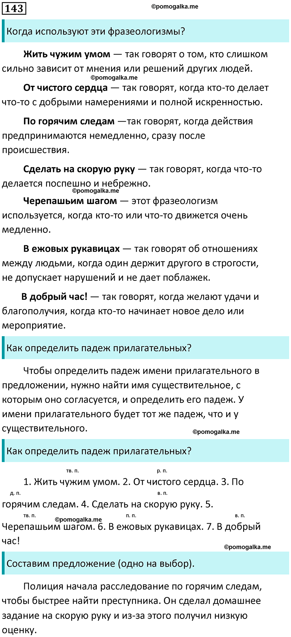 часть 2 страница 83 упражнение 143 русский язык 3 класс Канакина, Горецкий 2024
