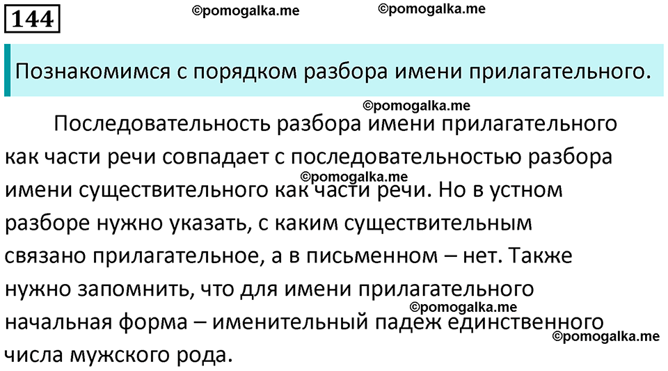 часть 2 страница 84 упражнение 144 русский язык 3 класс Канакина, Горецкий 2024