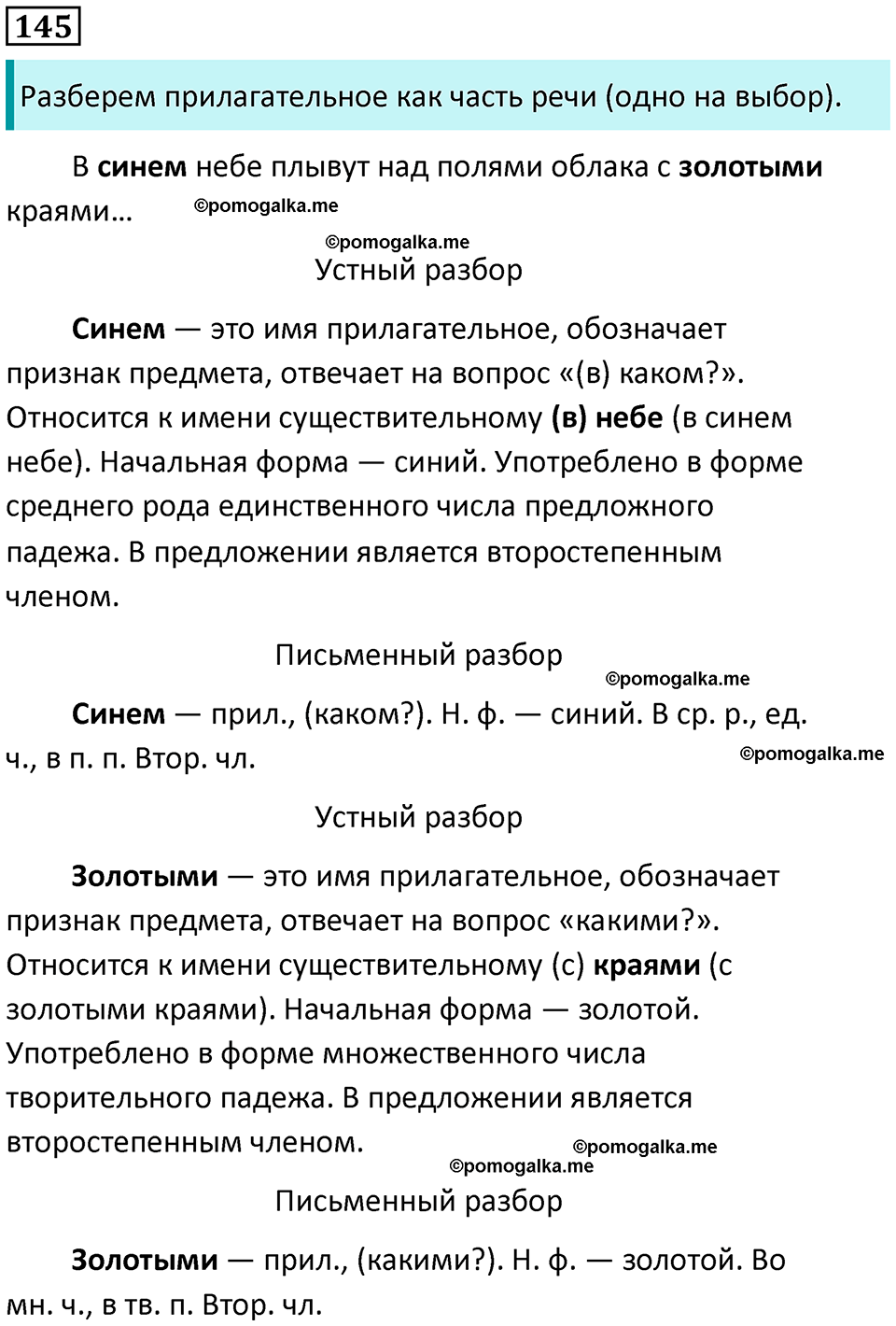часть 2 страница 84 упражнение 145 русский язык 3 класс Канакина, Горецкий 2024