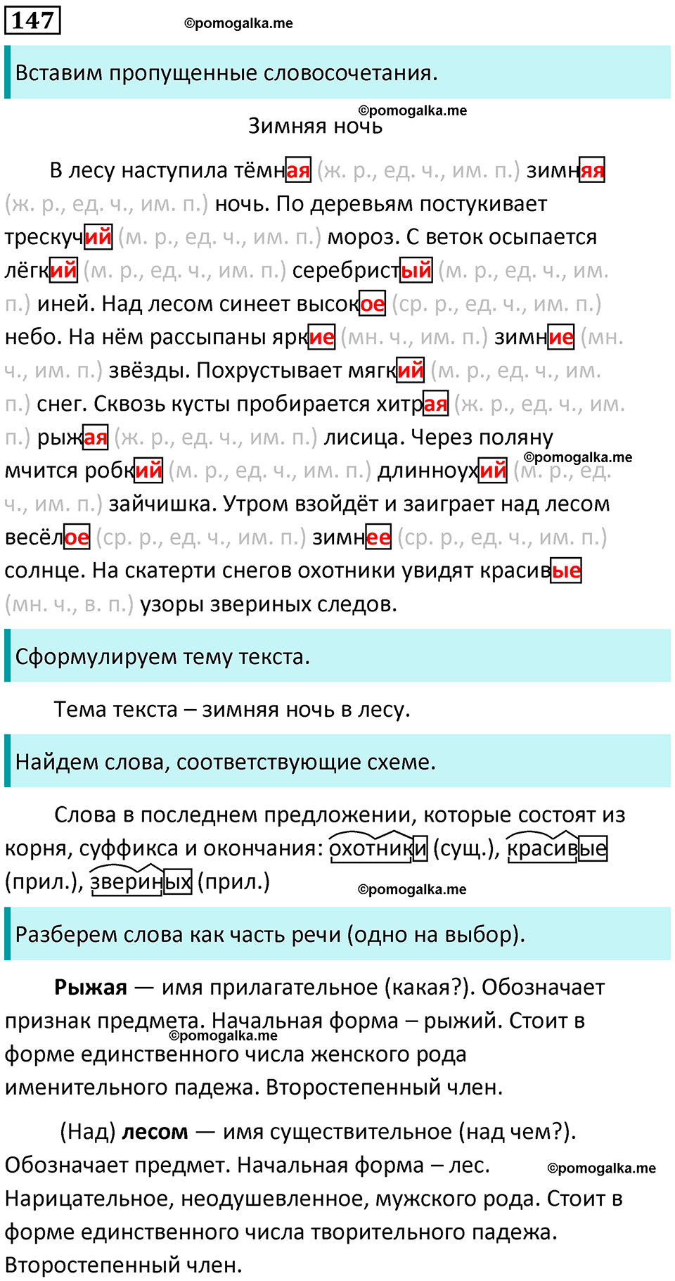 часть 2 страница 85 упражнение 147 русский язык 3 класс Канакина, Горецкий 2024