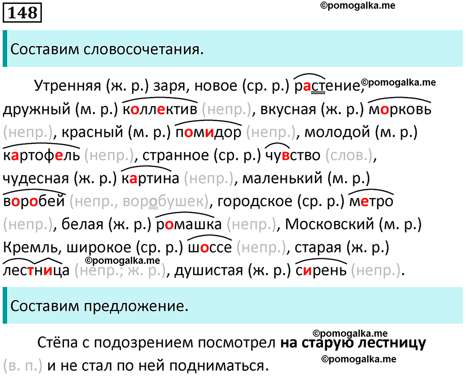 часть 2 страница 86 упражнение 148 русский язык 3 класс Канакина, Горецкий 2024