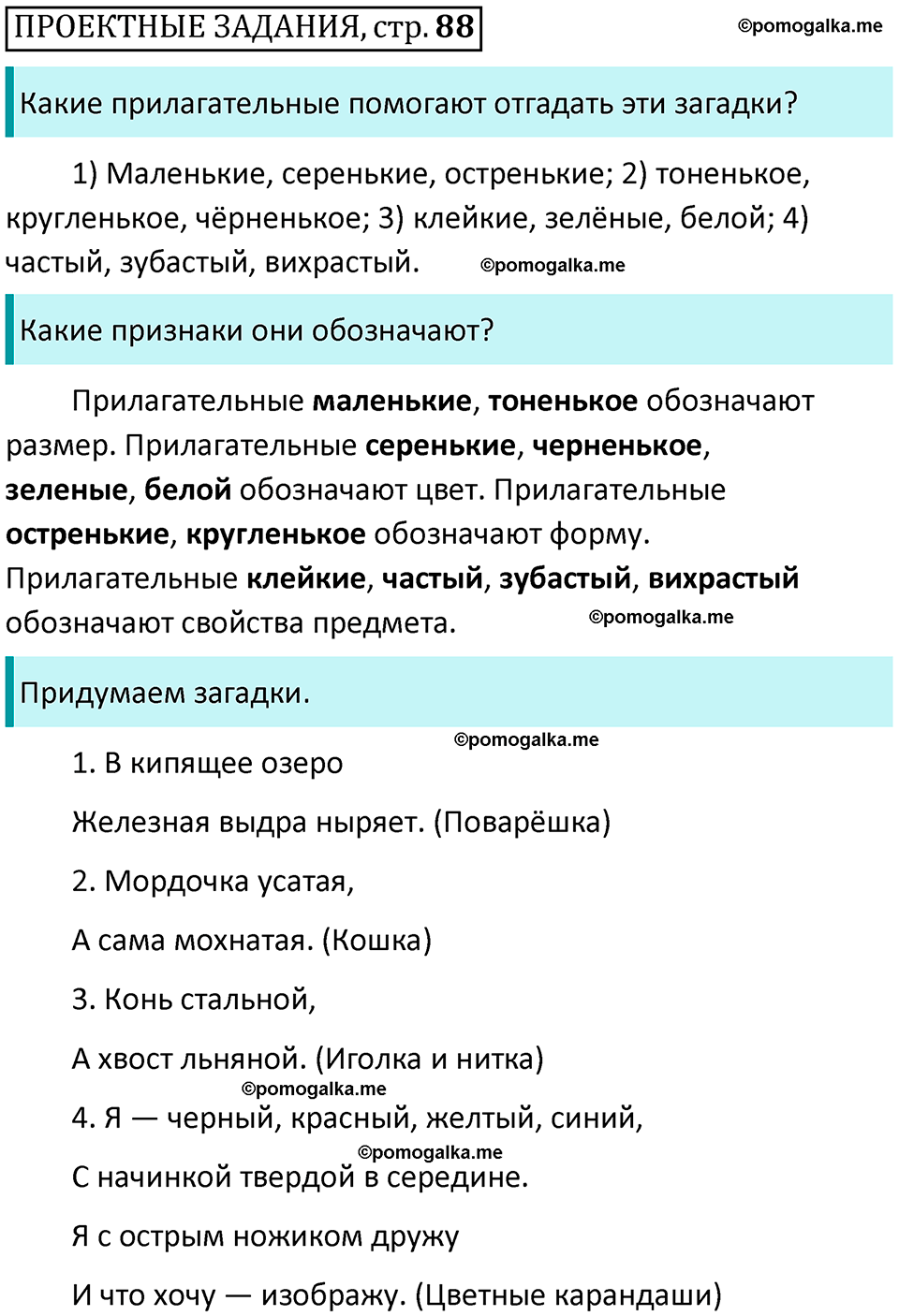 часть 2 страница 88-proekt русский язык 3 класс Канакина, Горецкий 2024