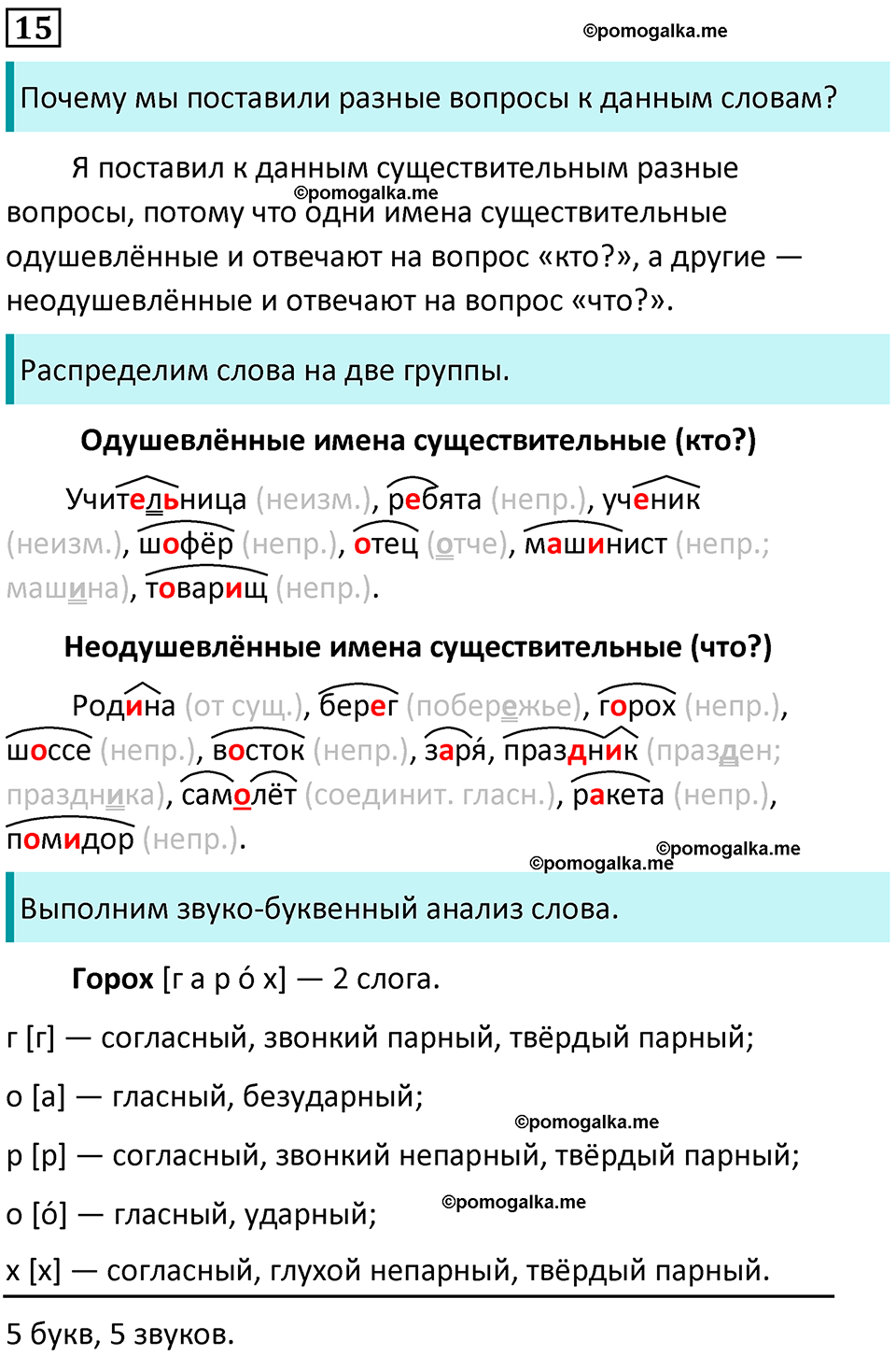 часть 2 страница 12 упражнение 15 русский язык 3 класс Канакина, Горецкий 2024
