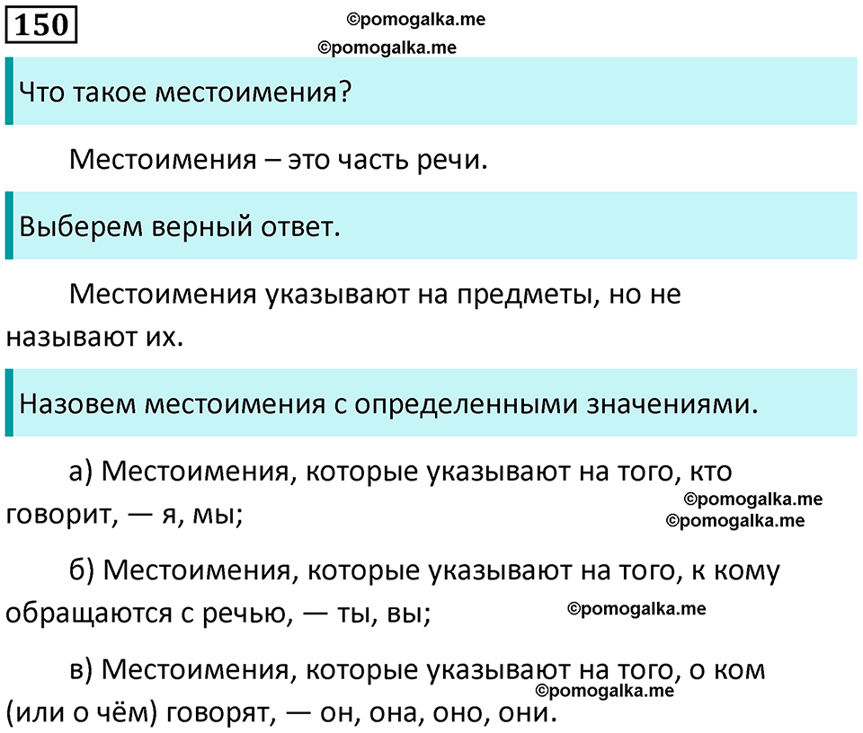 часть 2 страница 90 упражнение 150 русский язык 3 класс Канакина, Горецкий 2024