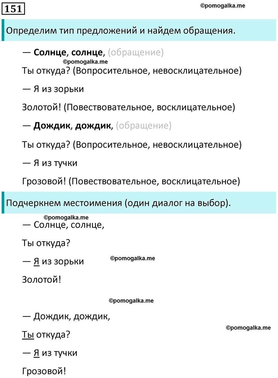 часть 2 страница 91 упражнение 151 русский язык 3 класс Канакина, Горецкий 2024