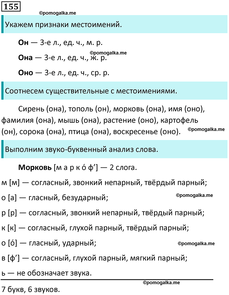 часть 2 страница 93 упражнение 155 русский язык 3 класс Канакина, Горецкий 2024