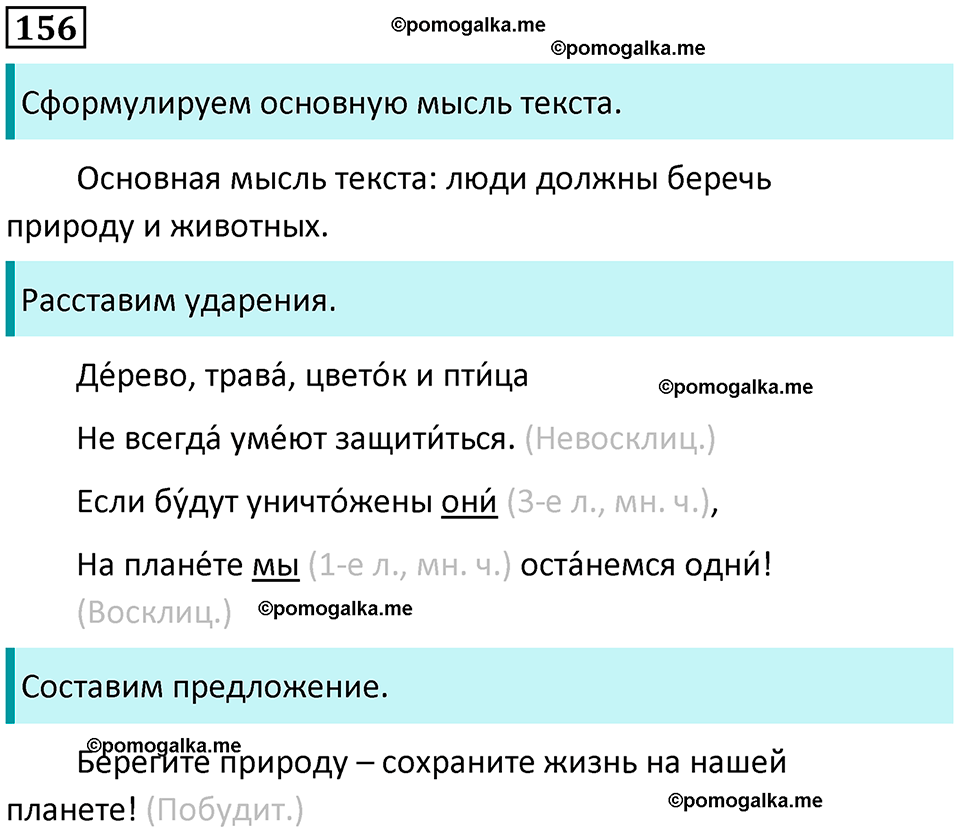 часть 2 страница 93 упражнение 156 русский язык 3 класс Канакина, Горецкий 2024