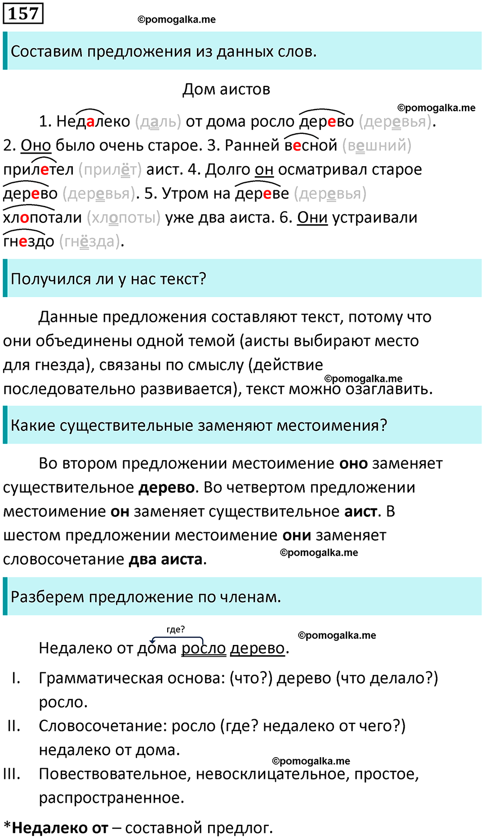 часть 2 страница 94 упражнение 157 русский язык 3 класс Канакина, Горецкий 2024