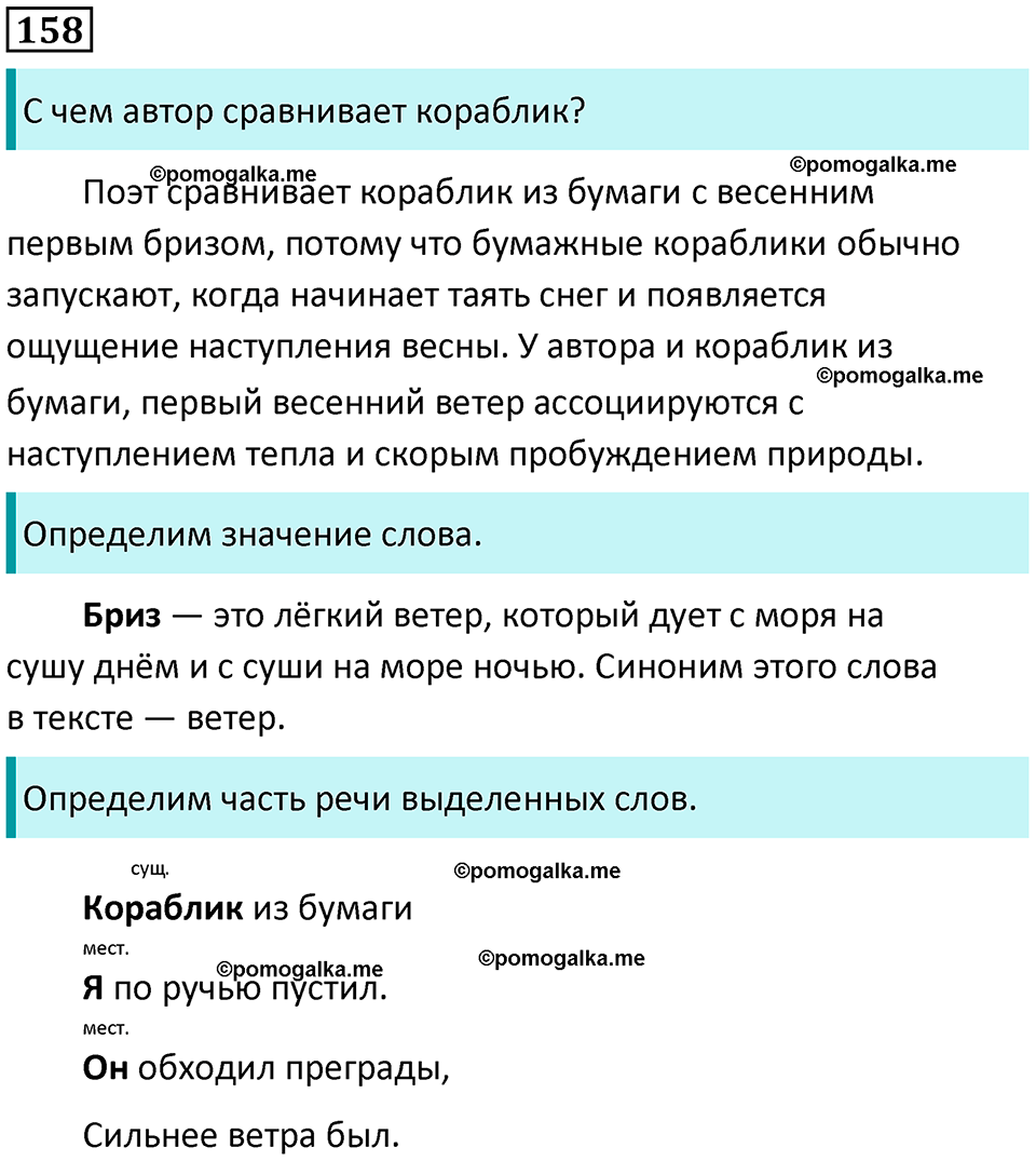 часть 2 страница 94 упражнение 158 русский язык 3 класс Канакина, Горецкий 2024