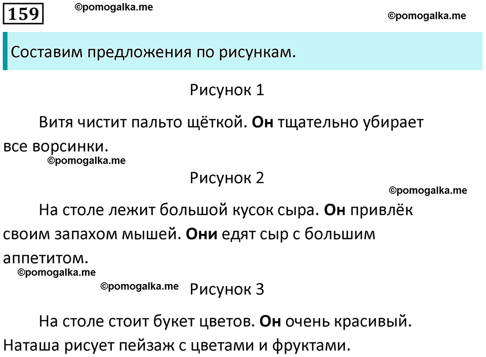 часть 2 страница 94 упражнение 159 русский язык 3 класс Канакина, Горецкий 2024
