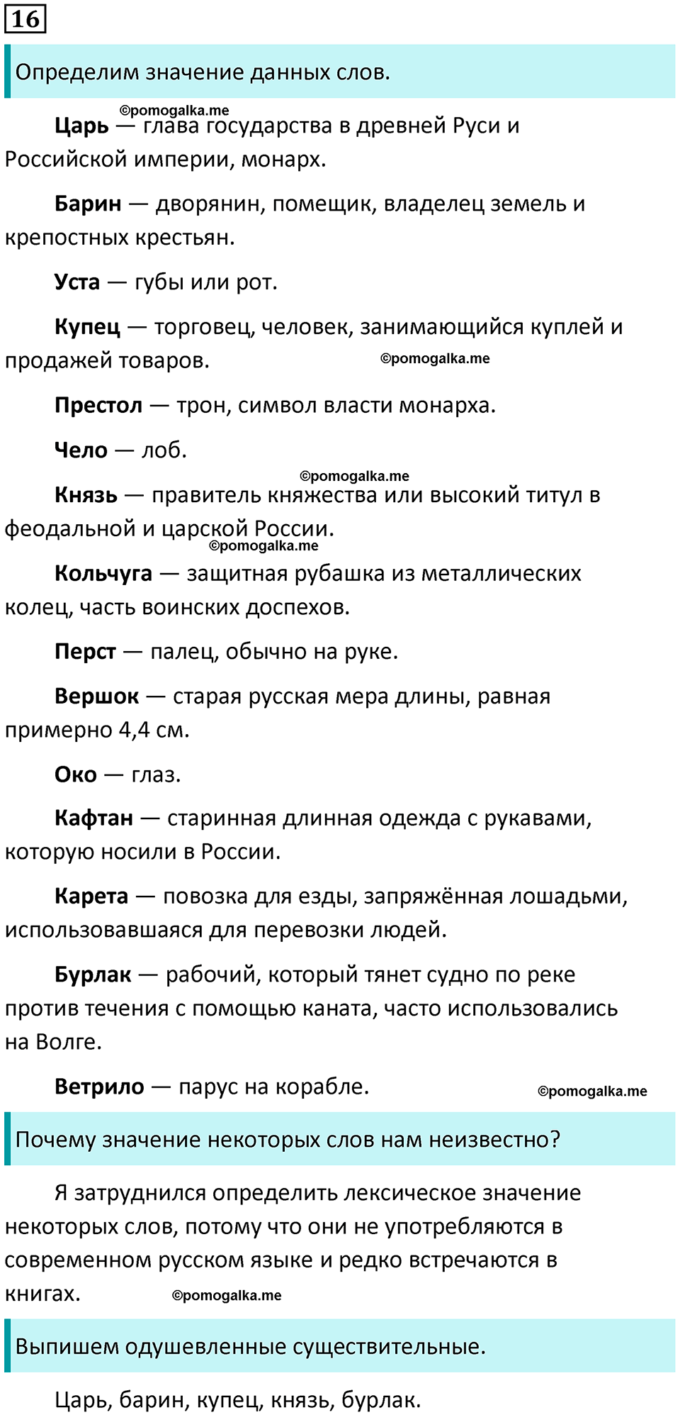 часть 2 страница 12 упражнение 16 русский язык 3 класс Канакина, Горецкий 2024