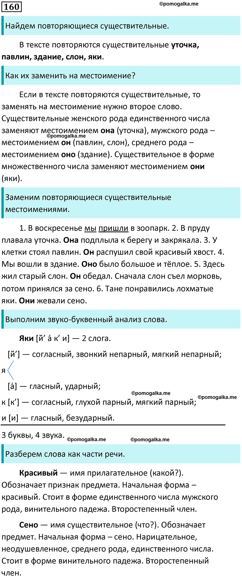 часть 2 страница 95 упражнение 160 русский язык 3 класс Канакина, Горецкий 2024