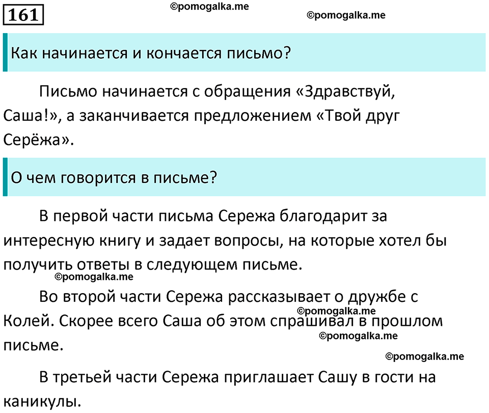 часть 2 страница 95 упражнение 161 русский язык 3 класс Канакина, Горецкий 2024