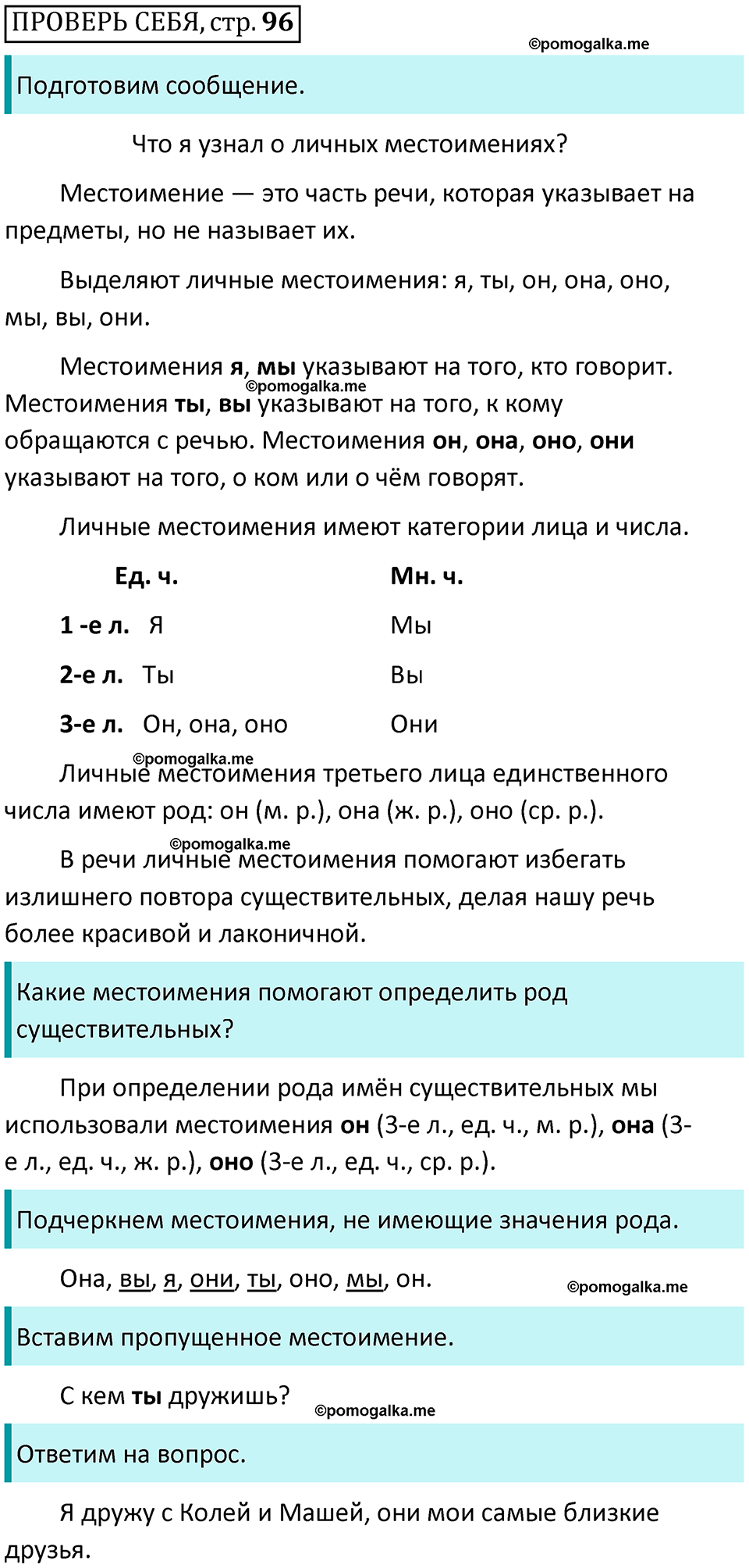 часть 2 страница 96-prov русский язык 3 класс Канакина, Горецкий 2024