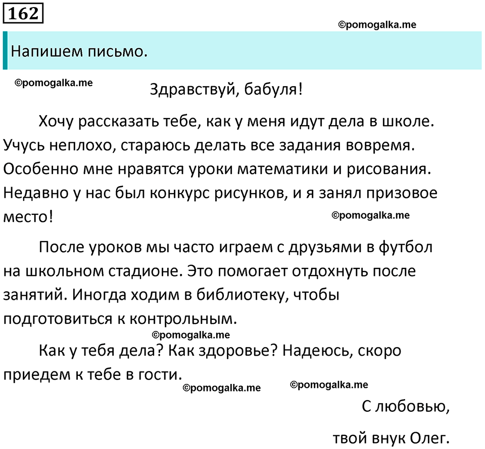часть 2 страница 95 упражнение 162 русский язык 3 класс Канакина, Горецкий 2024
