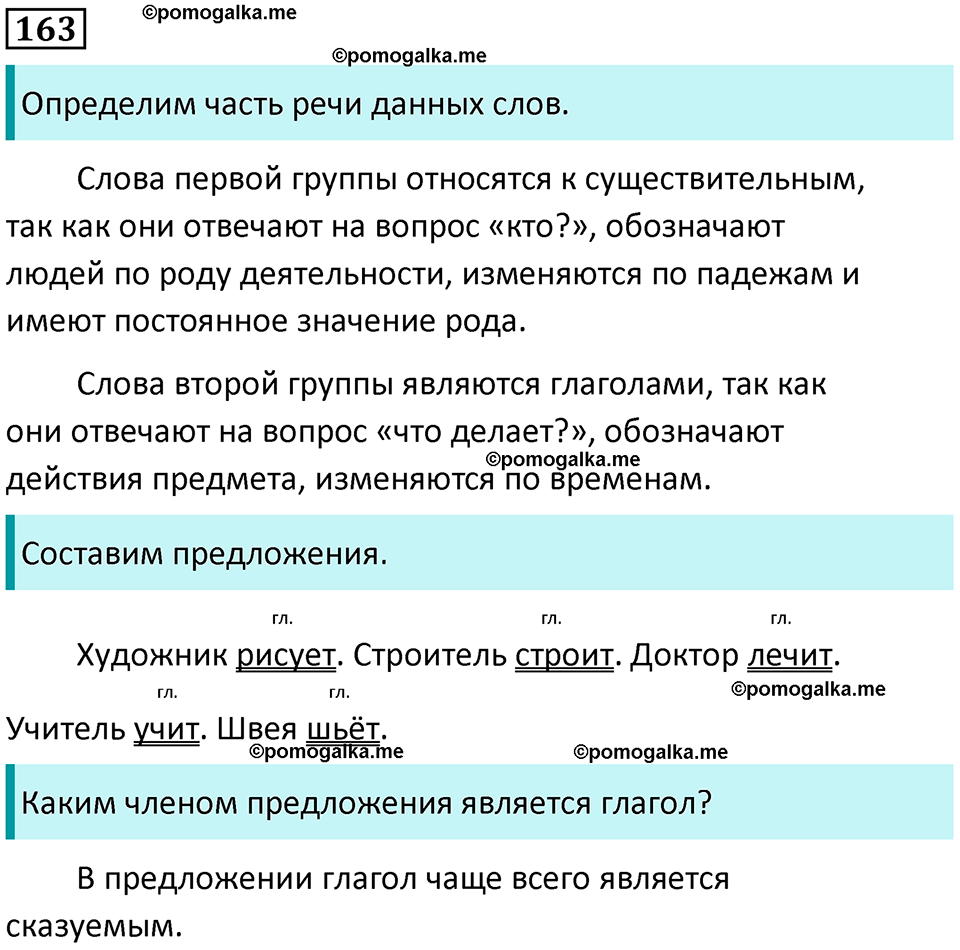 часть 2 страница 98 упражнение 163 русский язык 3 класс Канакина, Горецкий 2024