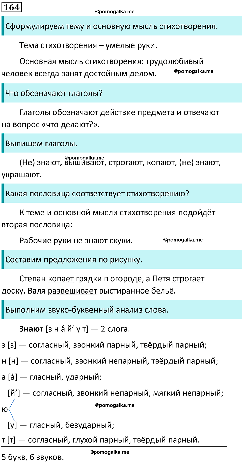 часть 2 страница 98 упражнение 164 русский язык 3 класс Канакина, Горецкий 2024