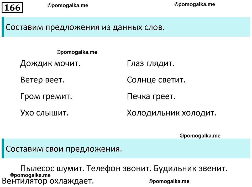 часть 2 страница 100 упражнение 166 русский язык 3 класс Канакина, Горецкий 2024
