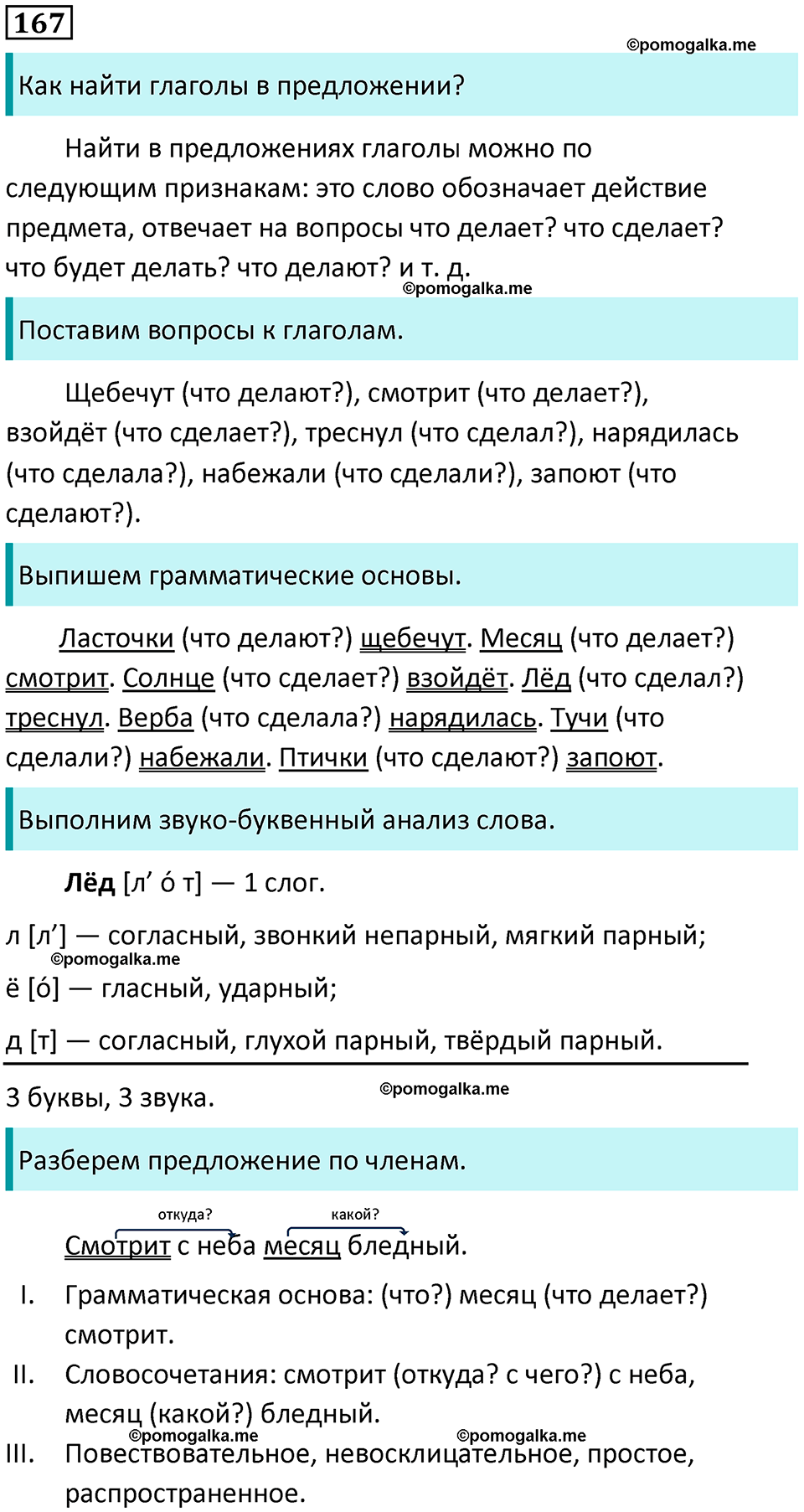 часть 2 страница 100 упражнение 167 русский язык 3 класс Канакина, Горецкий 2024