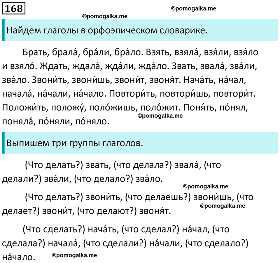 часть 2 страница 100 упражнение 168 русский язык 3 класс Канакина, Горецкий 2024