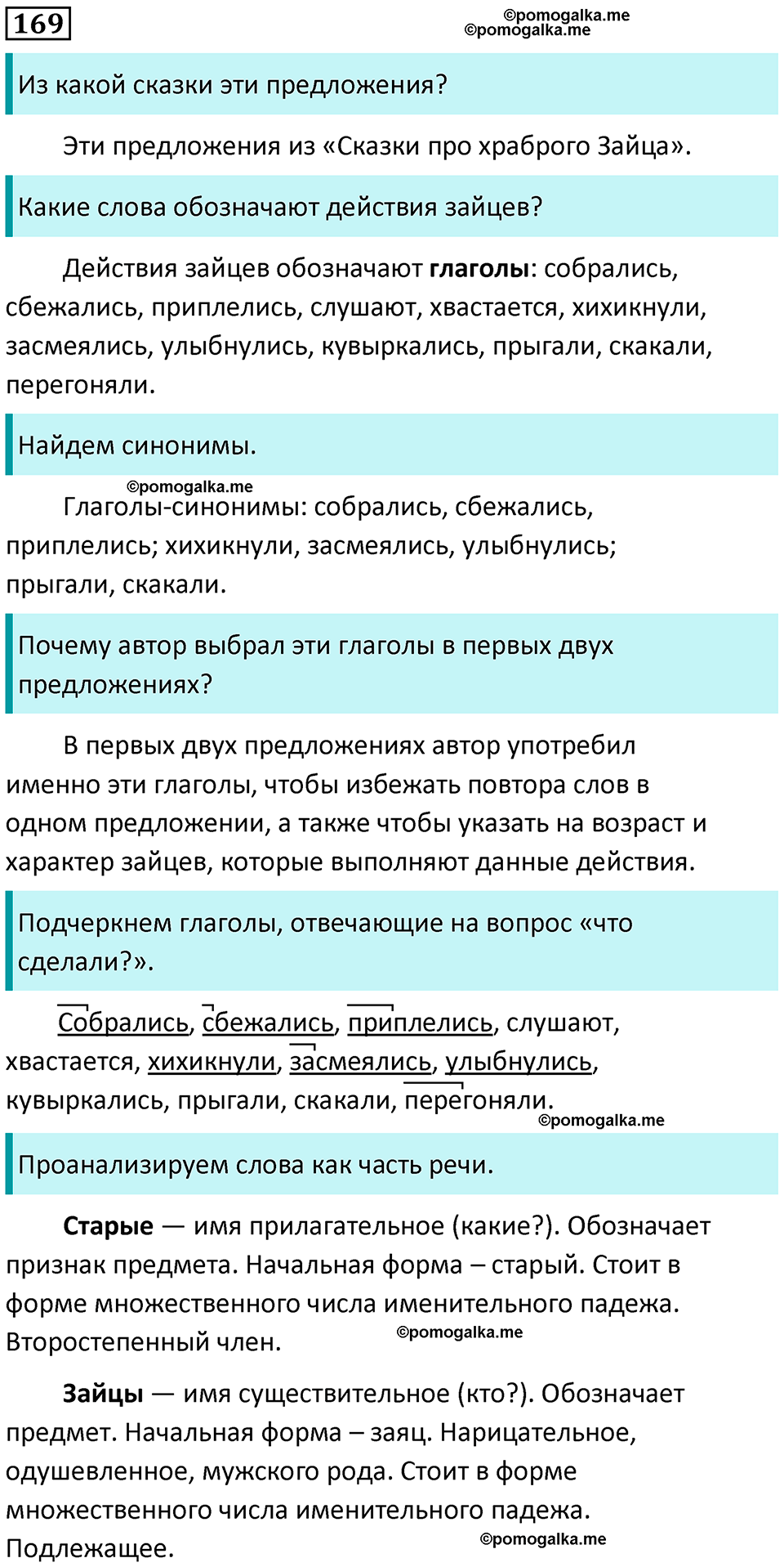 часть 2 страница 101 упражнение 169 русский язык 3 класс Канакина, Горецкий 2024
