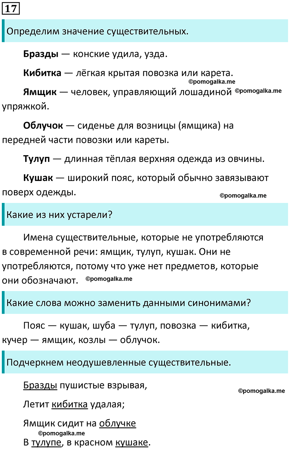 часть 2 страница 13 упражнение 17 русский язык 3 класс Канакина, Горецкий 2024