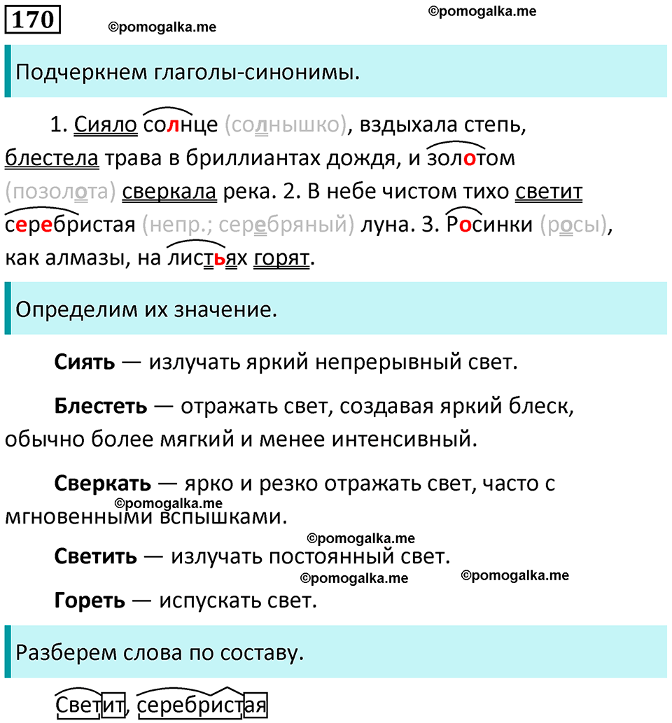 часть 2 страница 101 упражнение 170 русский язык 3 класс Канакина, Горецкий 2024