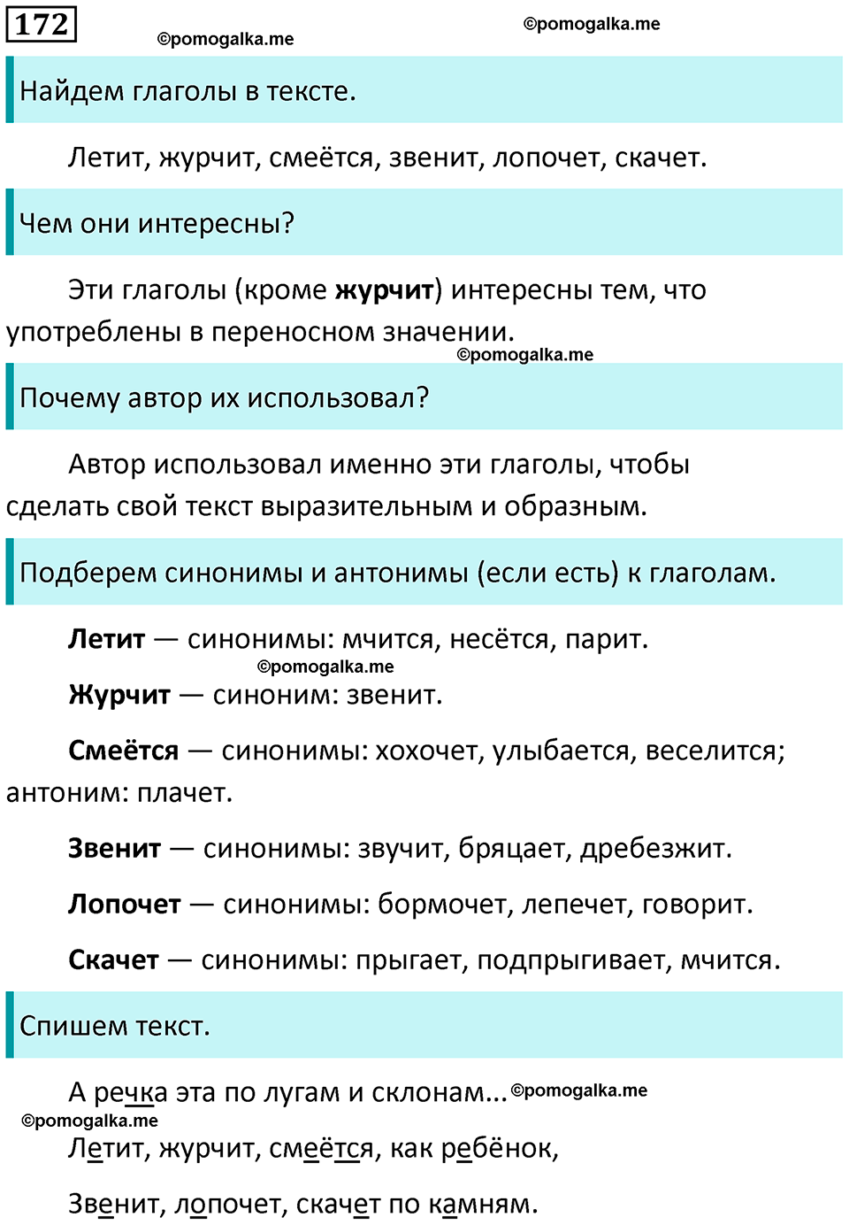 часть 2 страница 102 упражнение 172 русский язык 3 класс Канакина, Горецкий 2024