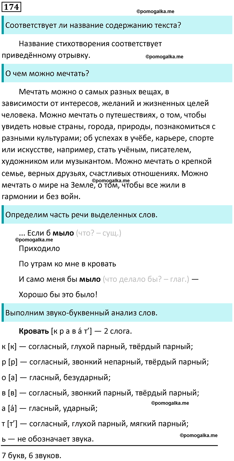 часть 2 страница 102 упражнение 174 русский язык 3 класс Канакина, Горецкий 2024