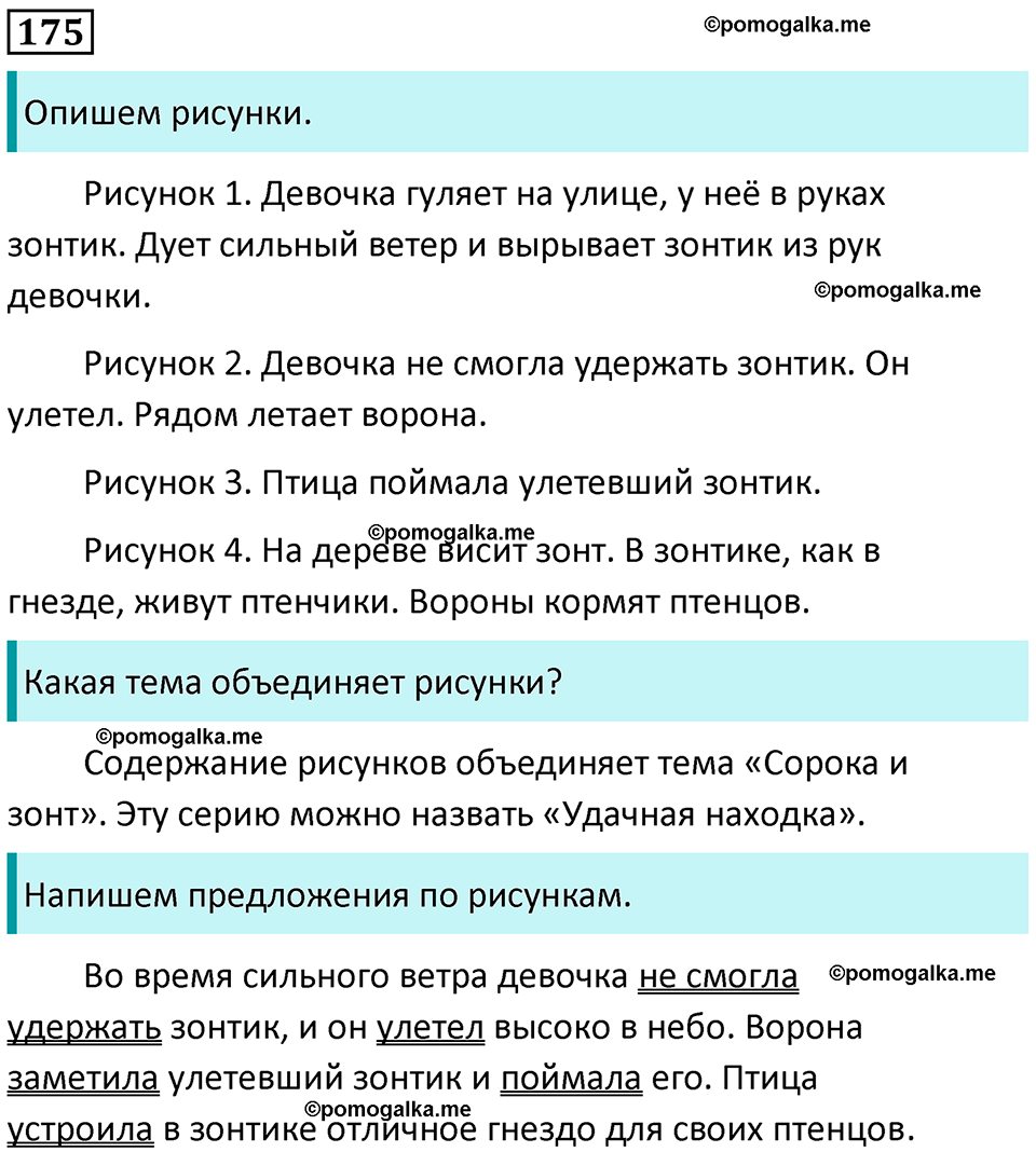 часть 2 страница 103 упражнение 175 русский язык 3 класс Канакина, Горецкий 2024
