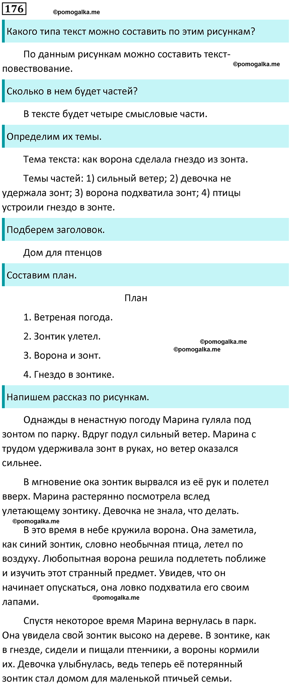 часть 2 страница 103 упражнение 176 русский язык 3 класс Канакина, Горецкий 2024